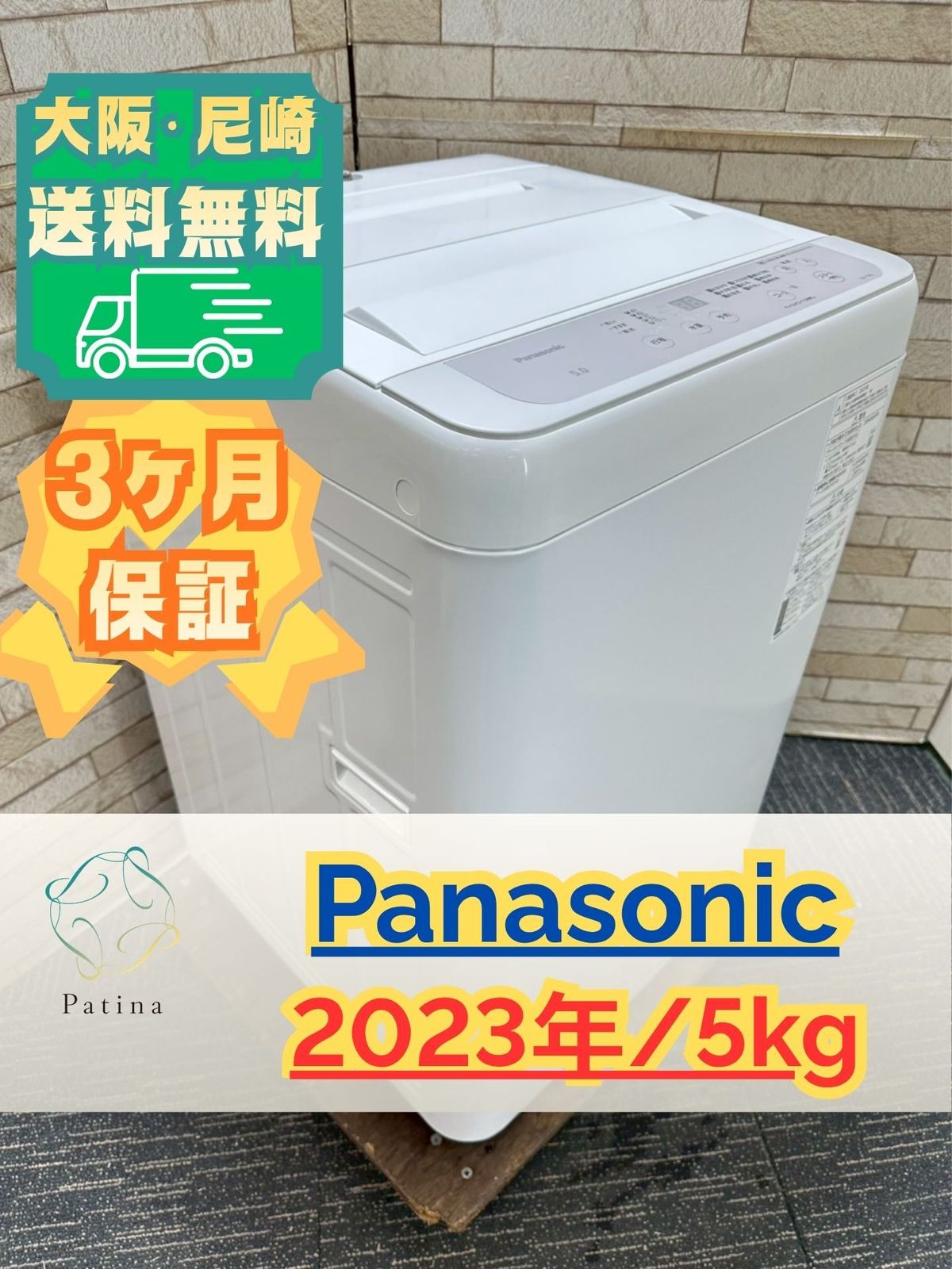 【高年式】大阪送料無料★3か月保障付き★洗濯機★パナソニック★5kg★2025年★NA-F5B3★SS-124 大阪送料無料☆3か月保障付き☆洗濯機☆パナソニック☆5kg☆2023年☆NA