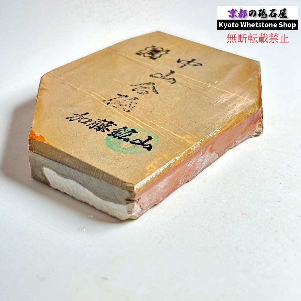 360g 硬さ4 巣板 中山合砥 正本山 京都 天然砥石