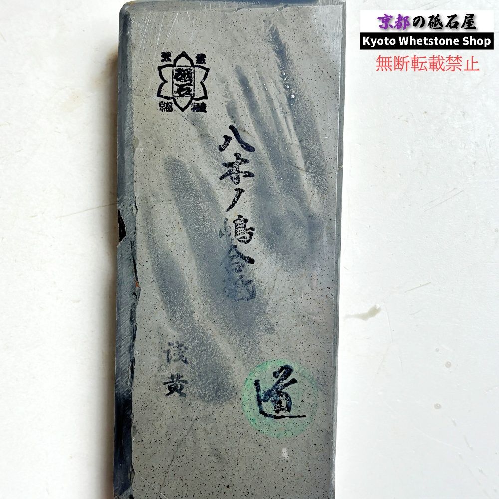 340g 硬さ3 浅黄 八木ノ島合砥 正本山 京都 天然砥石 - メルカリ