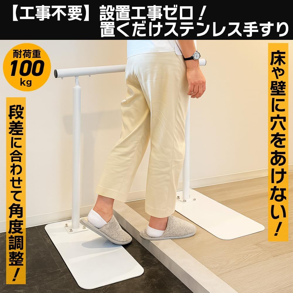 【工事不要】歩行補助手すり 手すり 玄関 置き型 介護用 置くだけ 段差 据え置き手すり 歩行補助 横幅76-90cm調節可 滑り止め付き 角度調整 立ち上がり補助 介護 てすり (ホワイト 白)