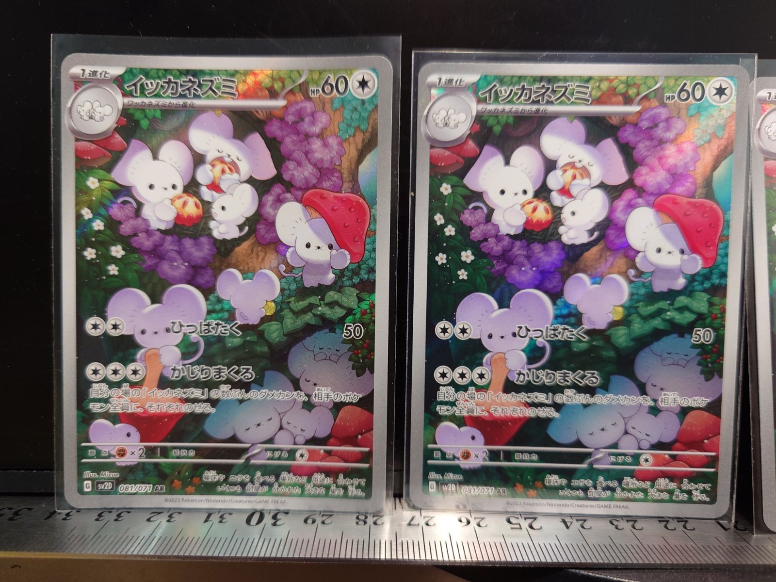 イッカネズミ AR 081/071 4枚 イッカネズミ AR 081/071 ポケモンカード 1枚の通販 霧華@出品少なめ