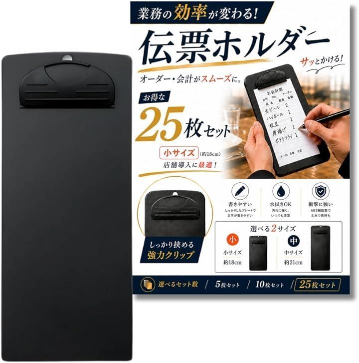 Chicer 伝票ホルダー 伝票バインダー お会計クリップ 軽量 個包装 感謝メッセージ入り (ブラック, 小(25枚セット))