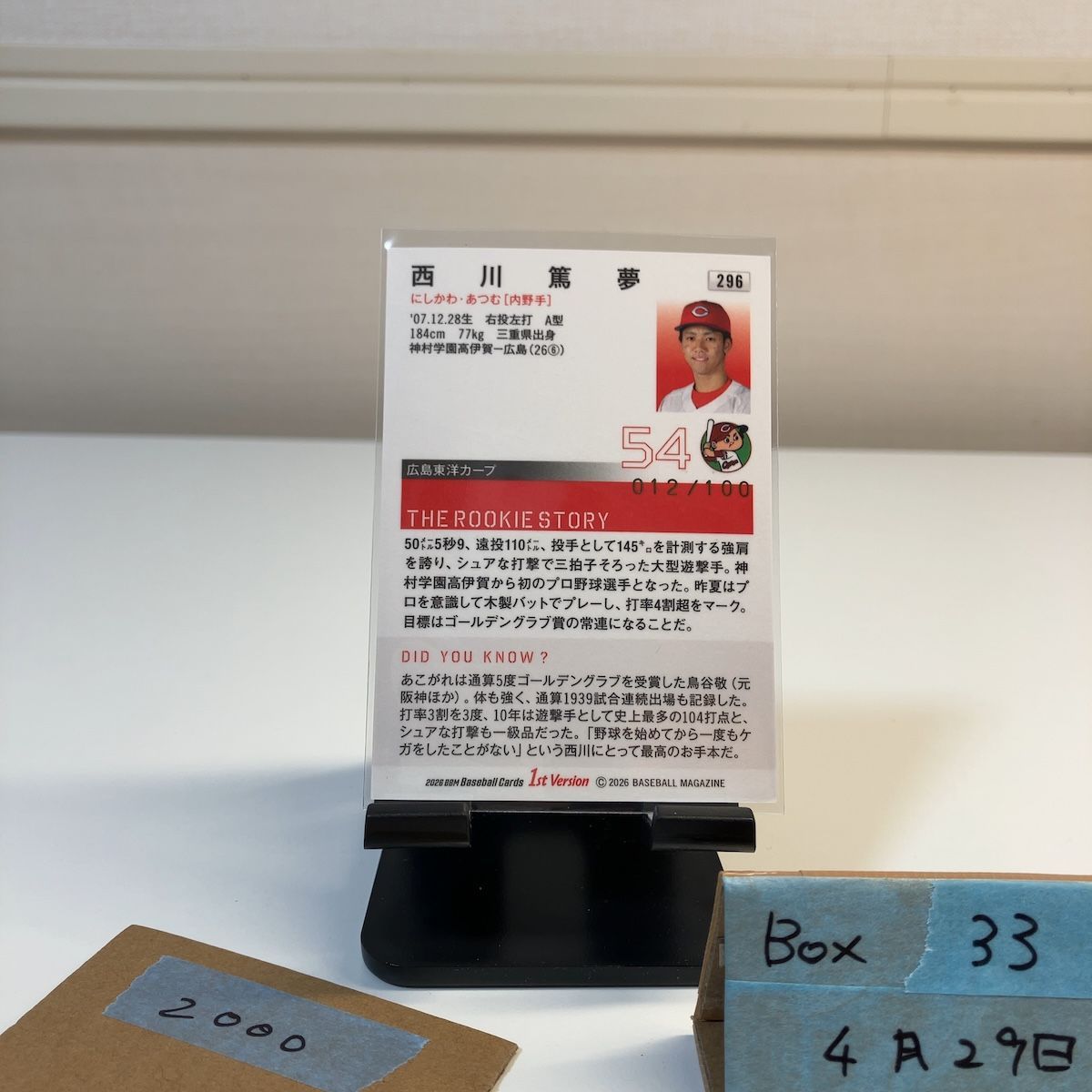 2026 BBM 1st Ver. ファースト 西川篤夢 012/100 広島東洋カープ RC 