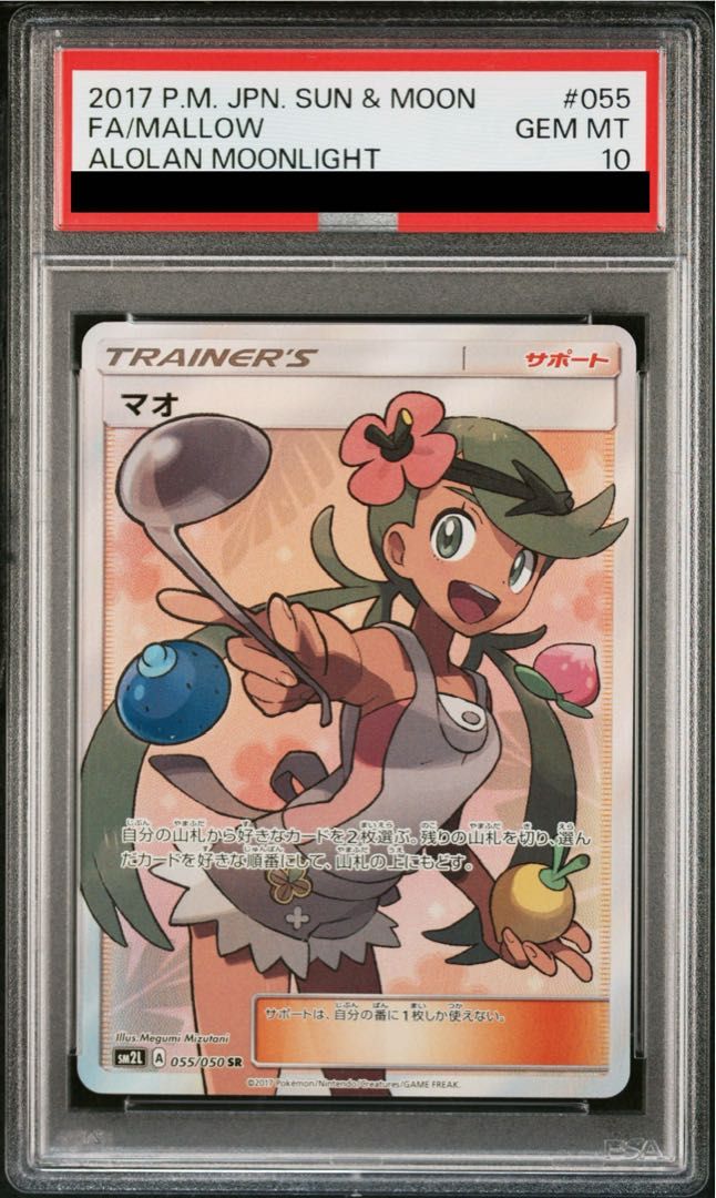 PSA10】マオ SR 055/050 1枚 - メルカリ