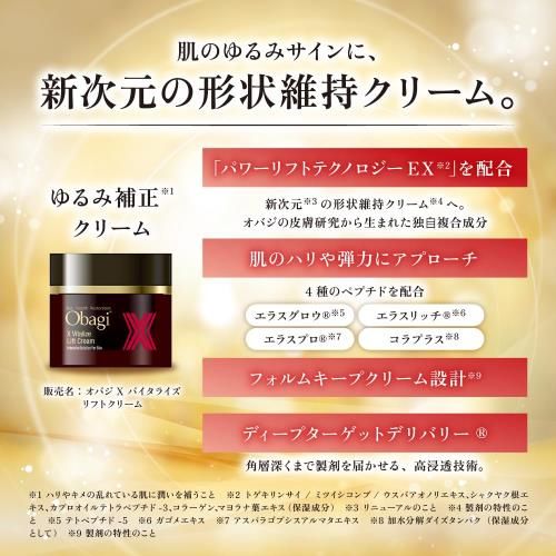 Obagi 【数量限定】オバジＸクリーム ベストコスメ受賞記念ハリ体感セット Obagi(オバジ) Xクリーム ハリ体感セット ベストコスメ受賞記念 [2026