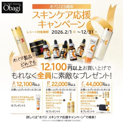 Obagi(オバジ) Xクリーム ハリ体感セット ベストコスメ受賞記念 [2026