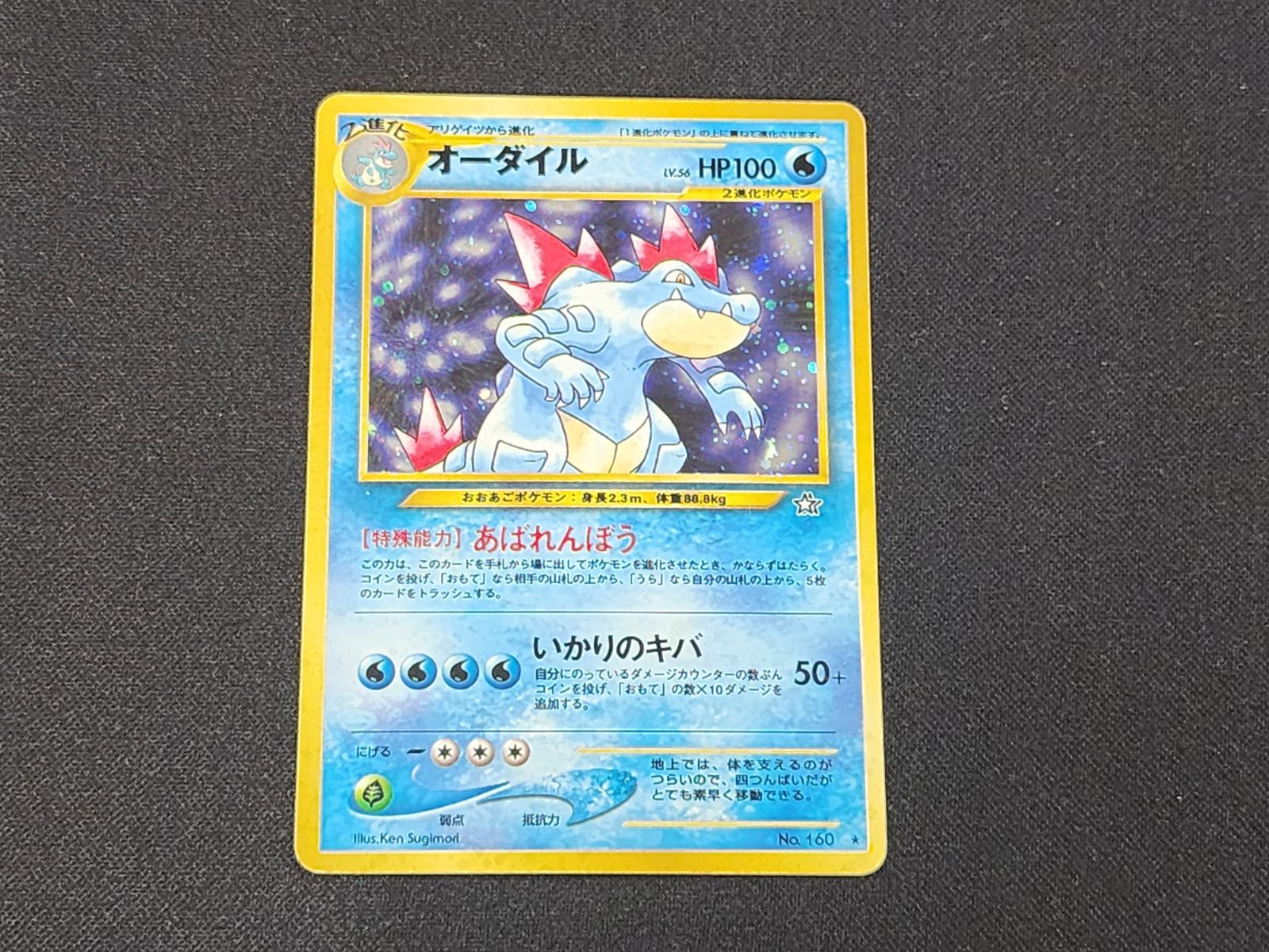 PC ポケモンカード 旧裏 ワニノコ アリゲイツ オーダイル 3枚セット
