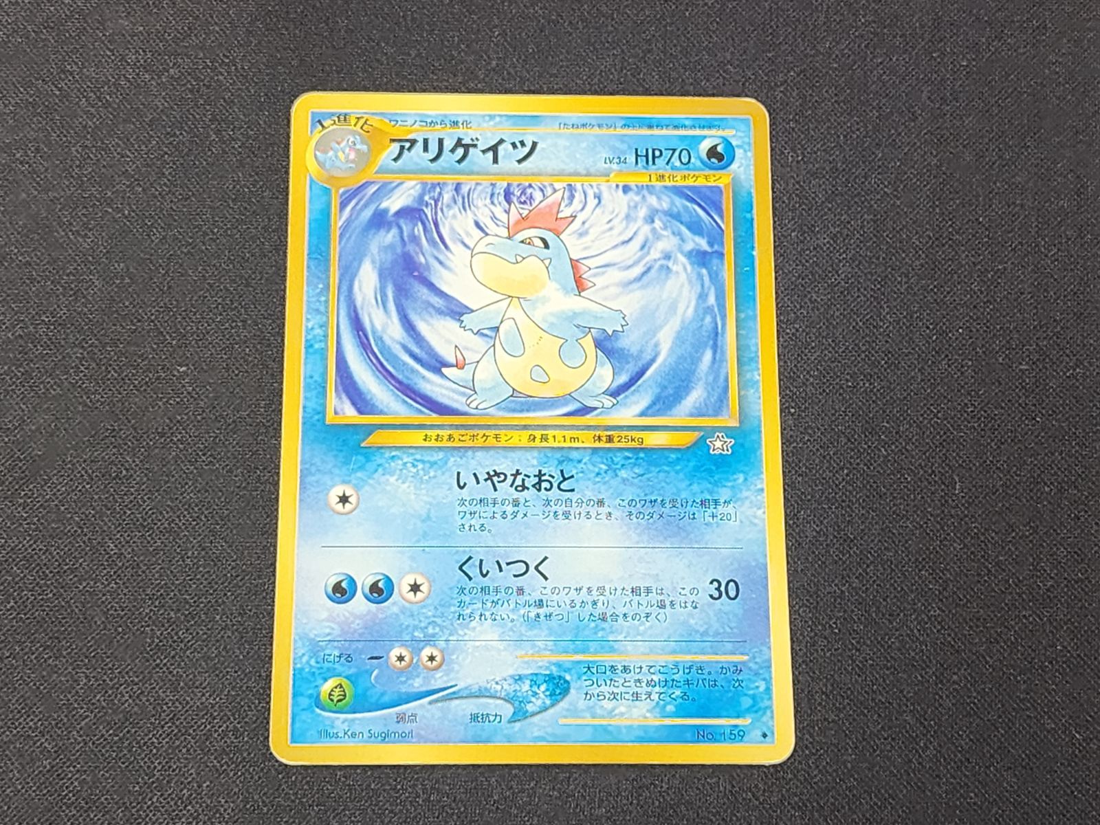 ポケモンカード ワニノコ オーダイル アリゲイツ ポケモンカード 旧裏 ワニノコ アリゲイツ オーダイル 進化セット
