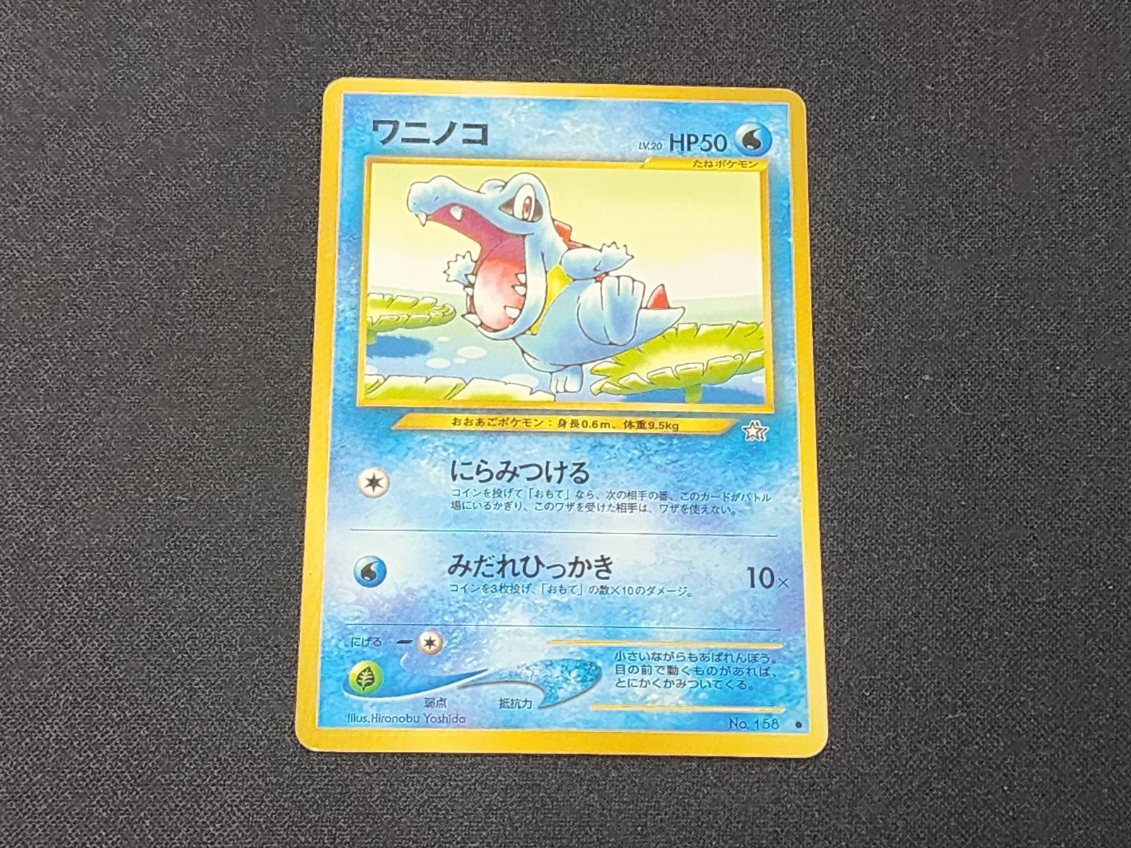 希少美品・良品　旧裏ゼニガメ　ワニノコ　アリゲイツ ポケモンカード 旧裏 ワニノコ 、アリゲイツ 2枚まとめ売り - メルカリ