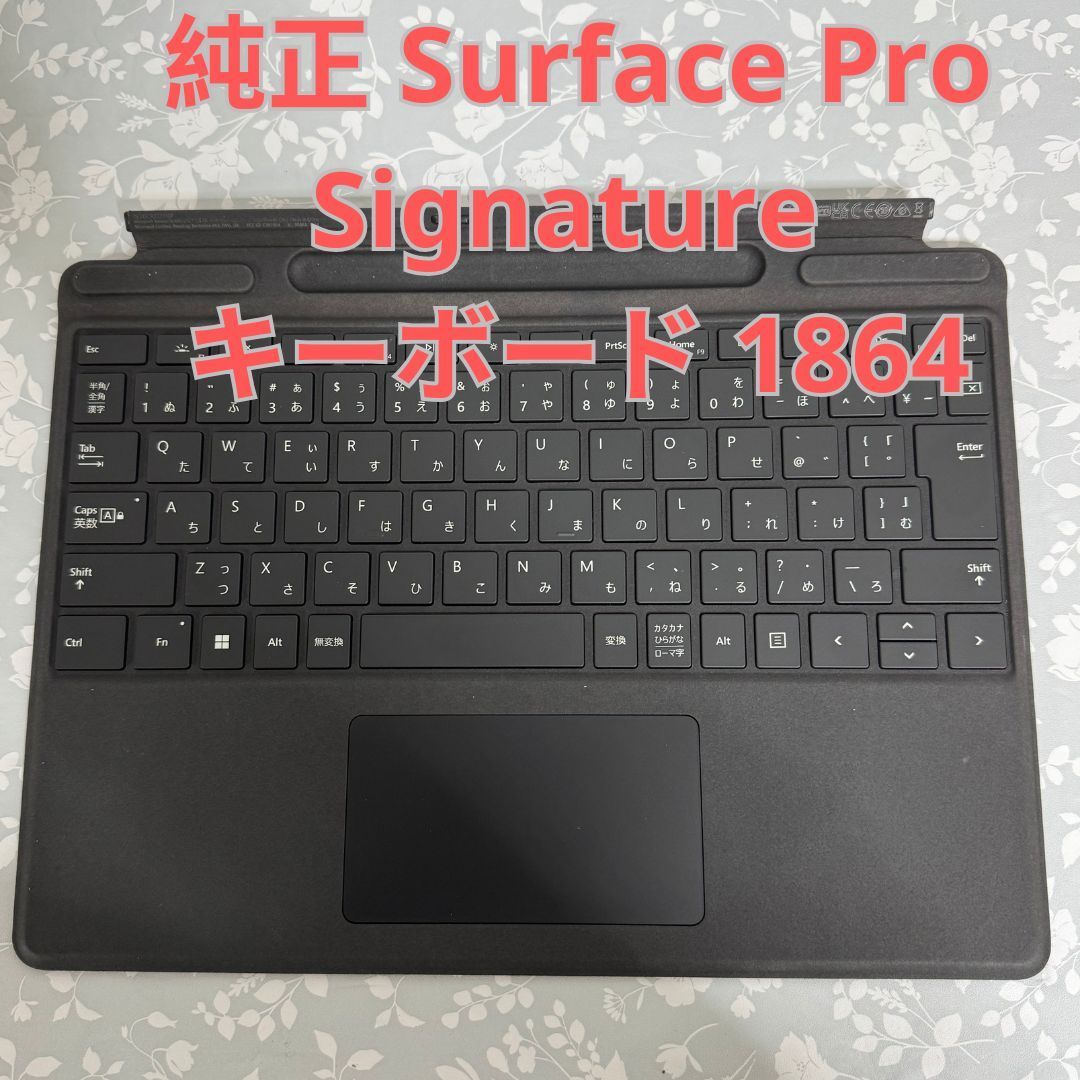 美品 Surface Pro 8 キーボード 1864 純正 ブラック - メルカリ
