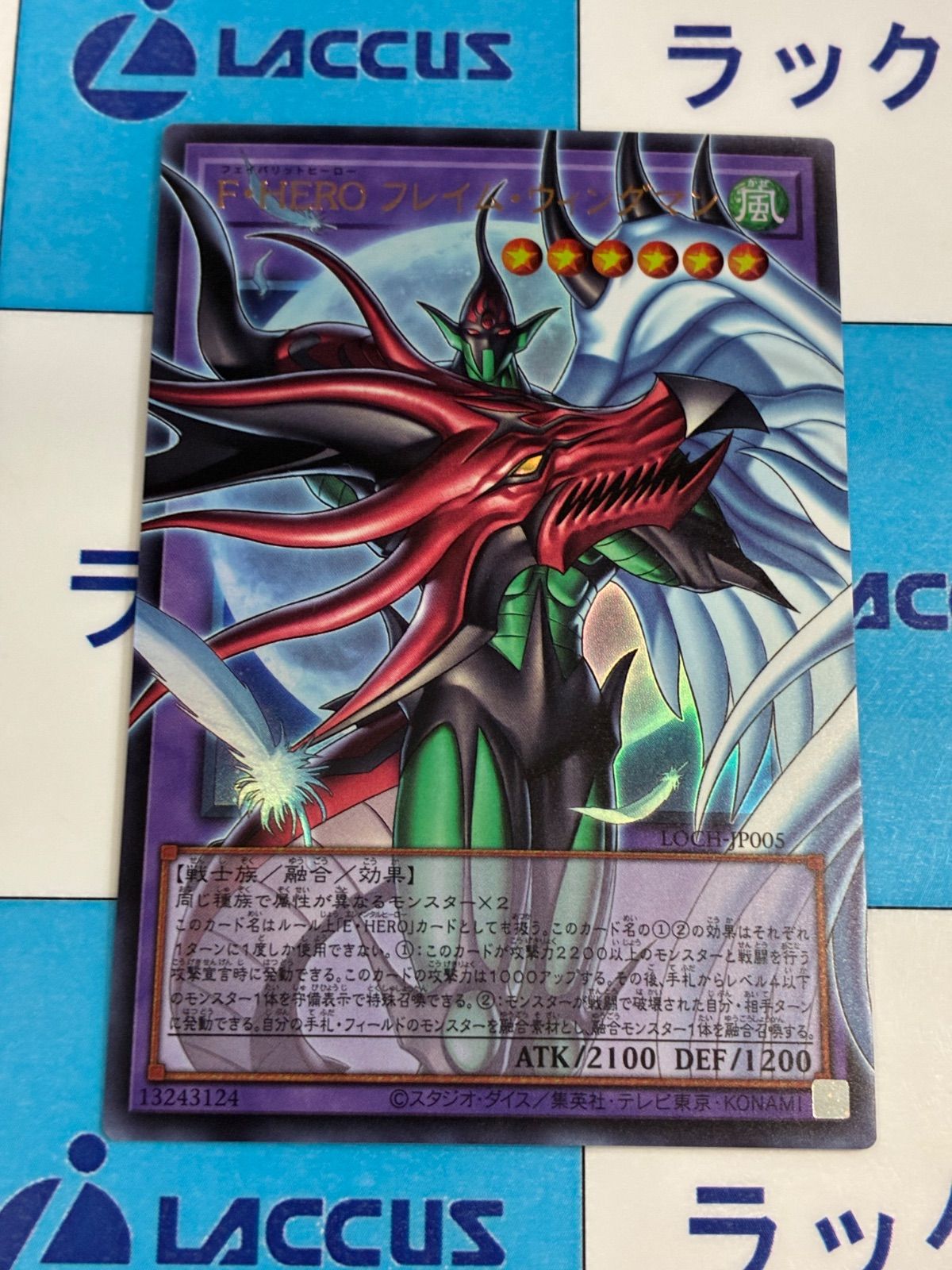 遊戯王 F・HERO フレイム・ウィングマン オーバーフレーム/オバフレ