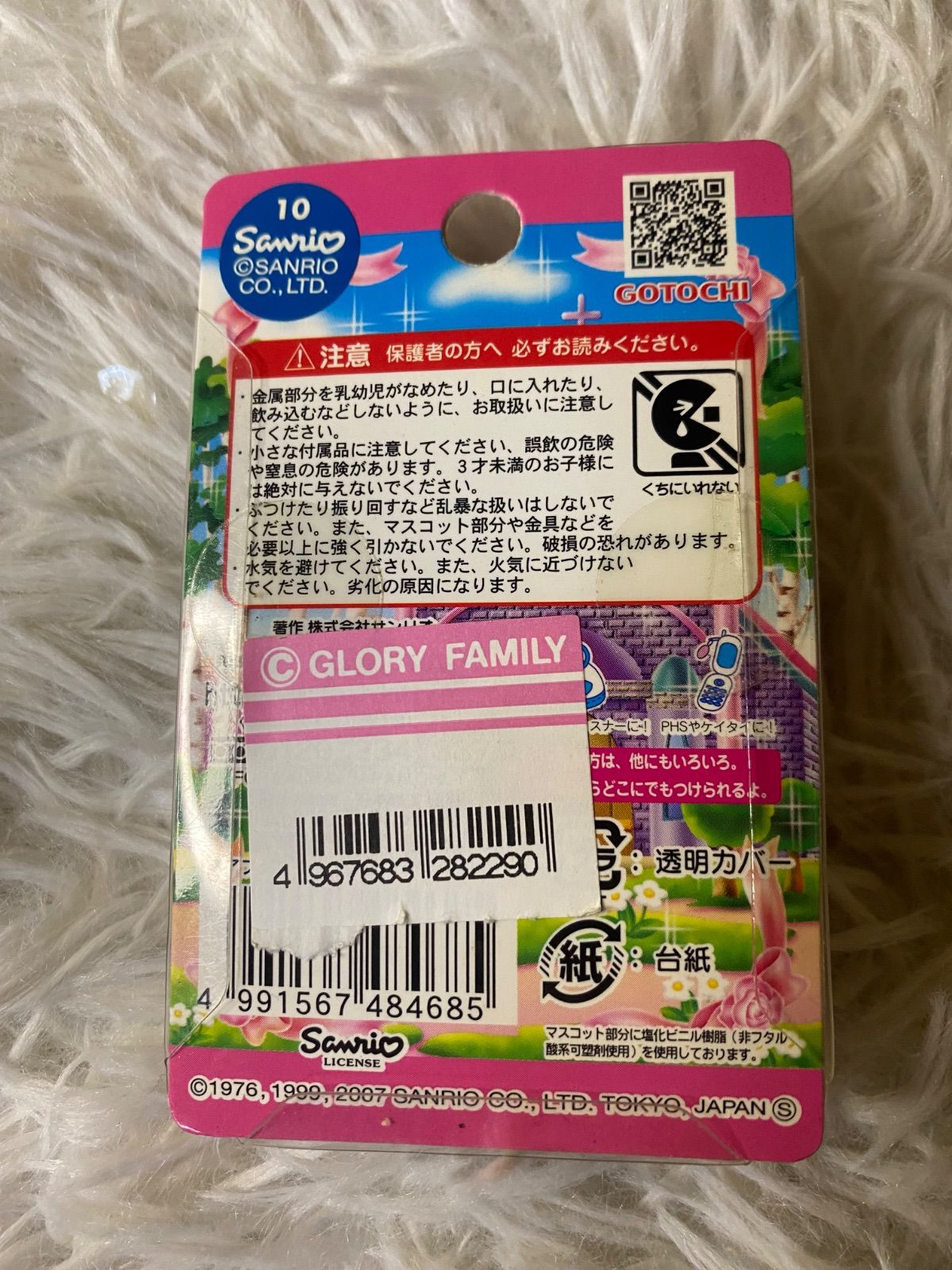 未開封】ハローキティ ストラップ 信州限定 【公式通販】