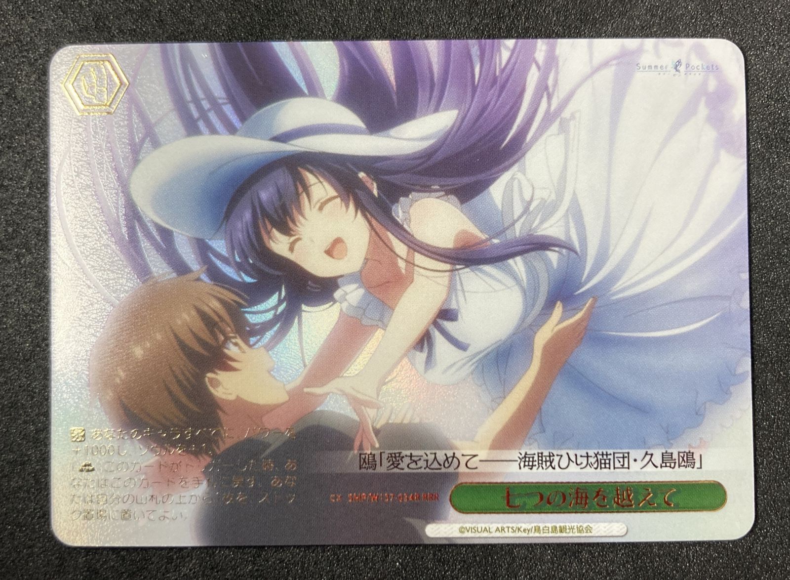 海賊船と少女 鴎　SSP プレイ用】“海賊船と少女”鴎 【SMP】 W137-015 RR｜ヴァイス