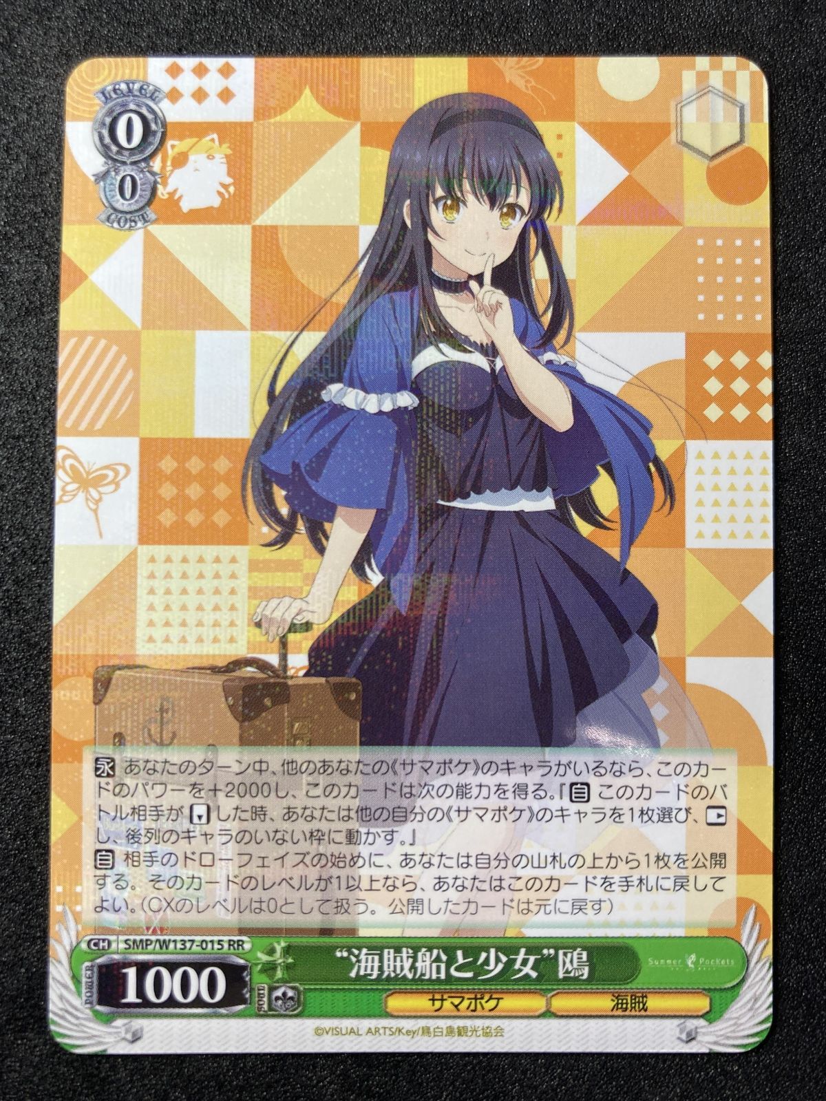 RR “海賊船と少女”鴎 RRR 七つの海を越えて RRR スタート地点 - メルカリ