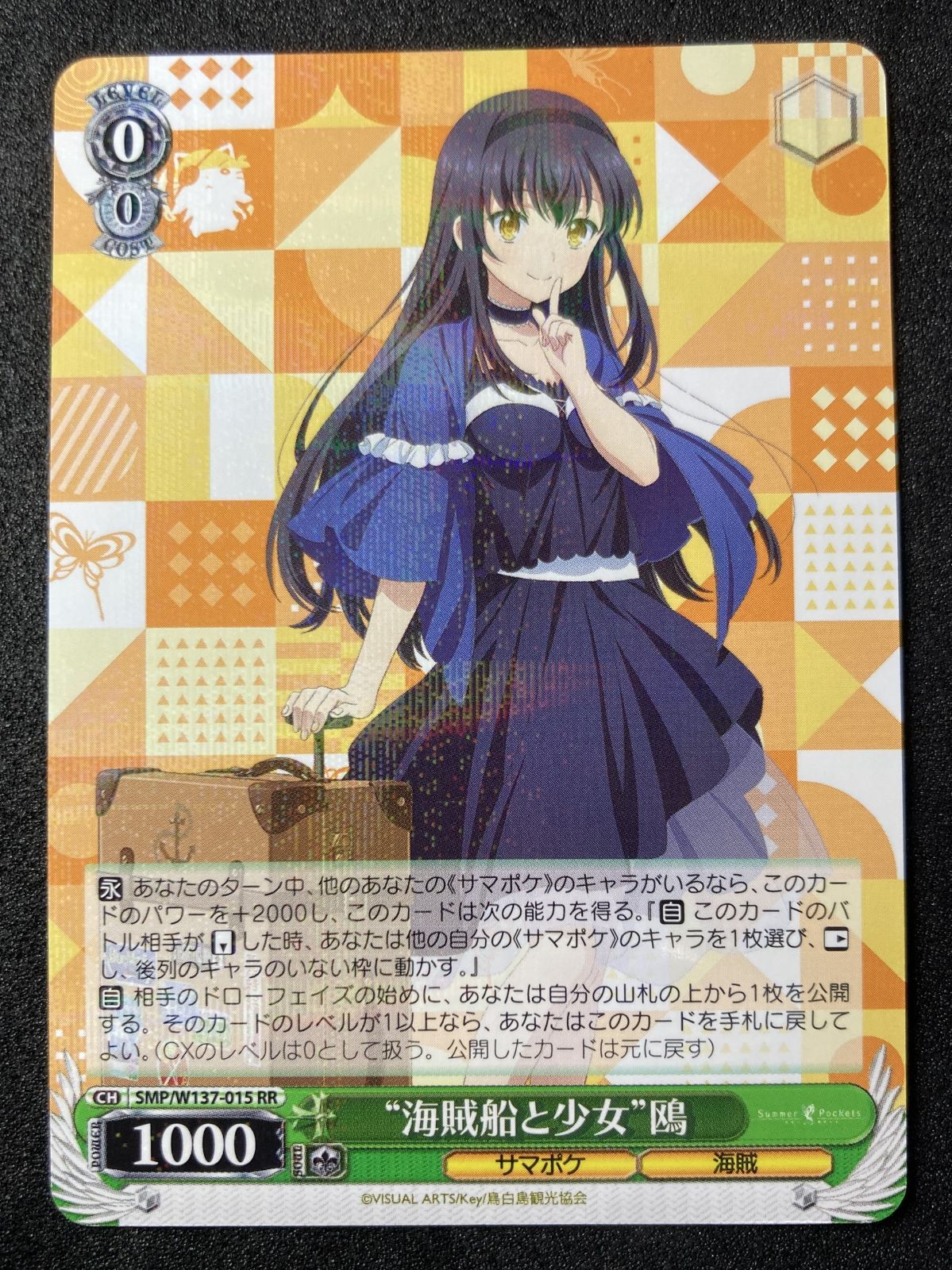 サマポケ　SR “海賊船と少女”鴎　4枚 海賊船と少女 鴎 RR 4枚セット ヴァイスシュヴァルツ - メルカリ