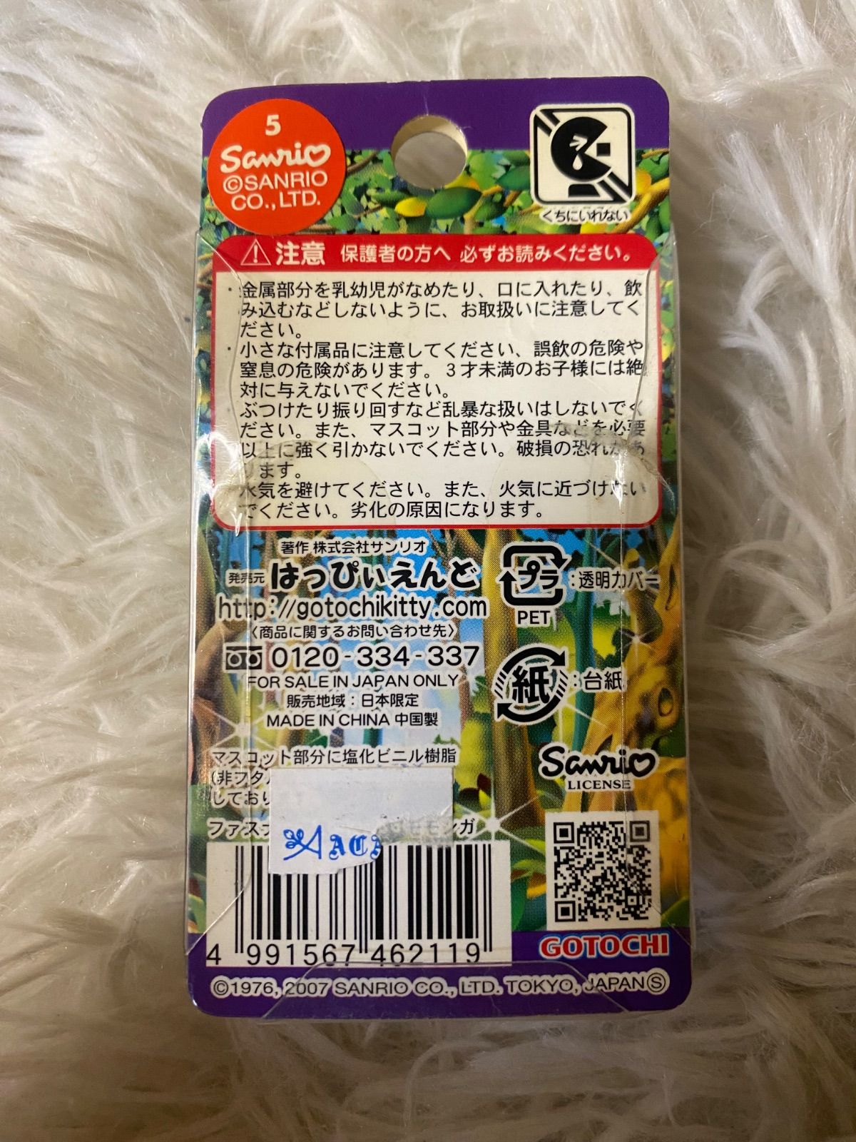 未開封】ハローキティ ストラップ 北海道自然動物 - メルカリ