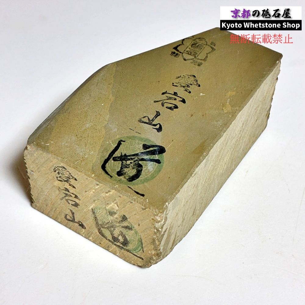 280g 硬さ2 並砥 愛宕山合砥 正本山 京都 天然砥石 - メルカリ