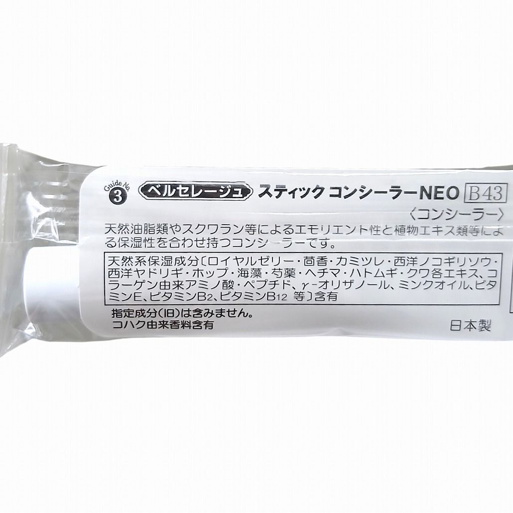 ベルセレージュStick Concealer NEO B43 3本セット ベルセレージュStick Concealer NEO B43 3本セット ベルセレージュ