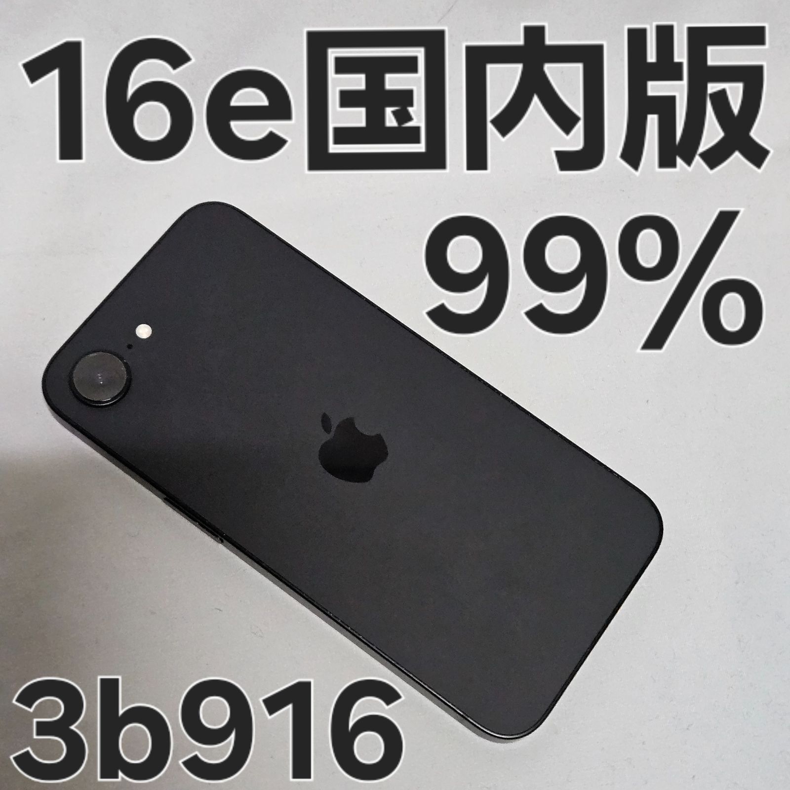 iPhone 16e 128GB ブラック 中古 国内版 - メルカリ