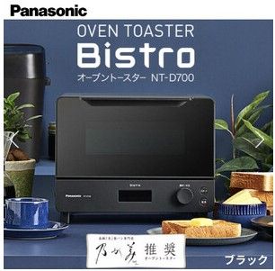 【開封済・未使用品】パナソニック(Panasonic) オーブントースター Bistro NT-D700-K ブラック 15,400円