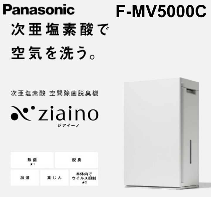 【開封済・未使用品】パナソニック(Panasonic) ジアイーノ 次亜塩素酸 空間除菌脱臭機 ~22畳 F-MV5000C-W ホワイト