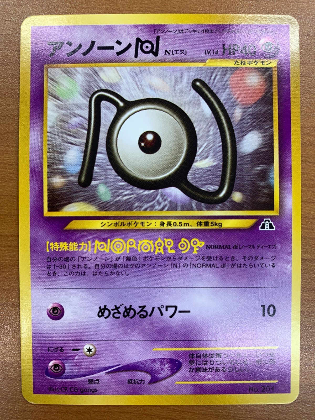 【旧裏】ポケモンカード　ポケカ　まとめ　ソーナンス　アンノーンA 旧裏・4枚セット】ポケモンカード アンノーン R U X S まとめ売り