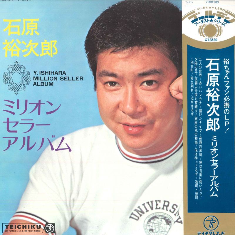 LP 石原裕次郎 ミリオンセラーアルバム SL54 TEICHIKU /00400 - メルカリ
