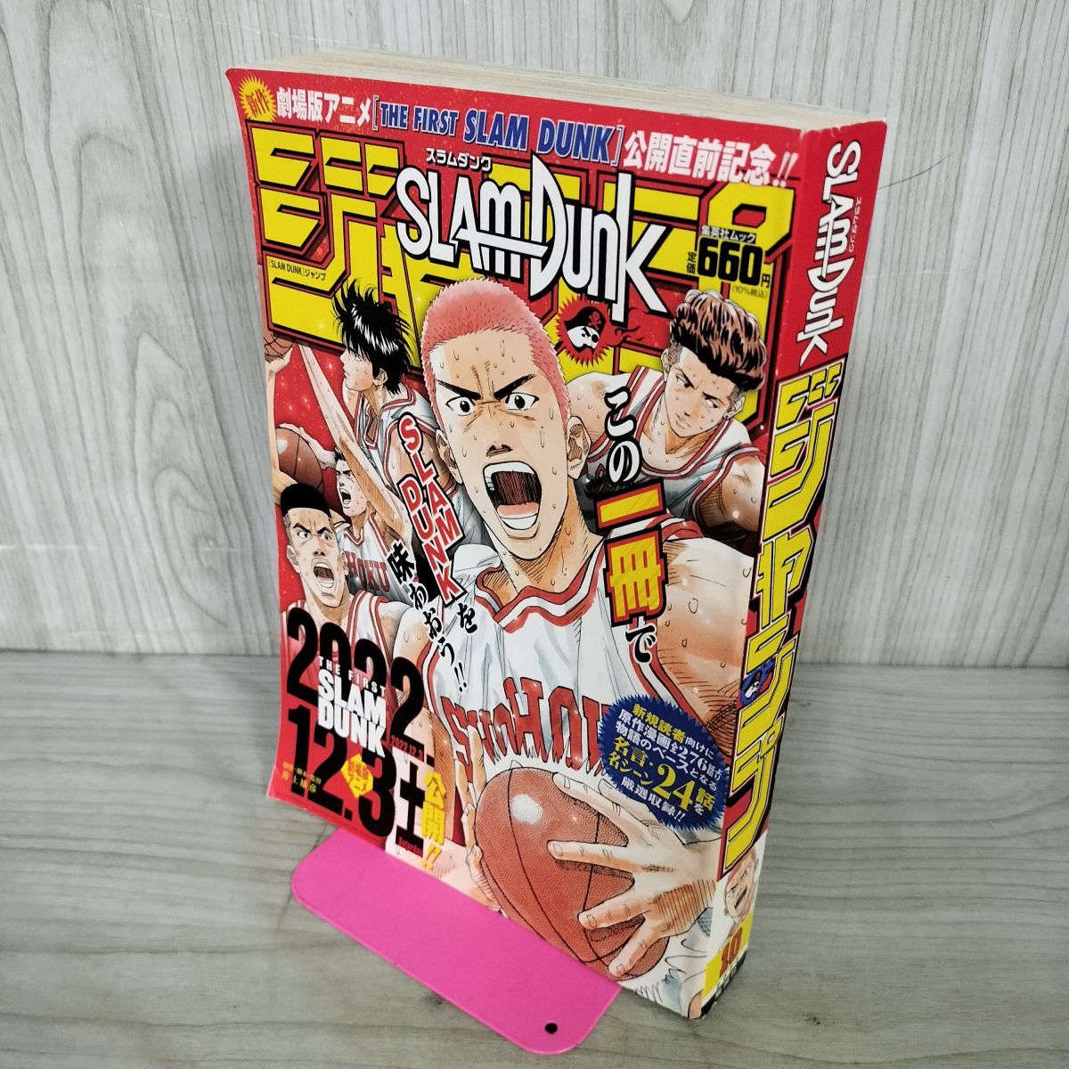 スラムダンク ジャンプ 2022年 10 令和4年 SLAMDUNK 井上雄彦 010232