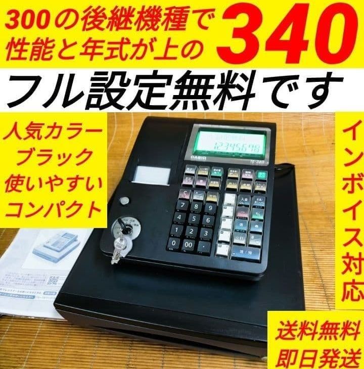 カシオレジスター TE-340/NL300 フル設定無料 981511 - メルカリ