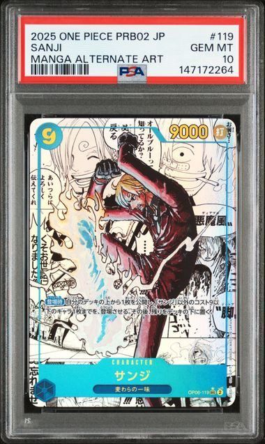 【本日のみ値下げ】サンジ コミパラPSA10 OP06-119 スーパーパラレル PSA10】サンジ (スーパーパラレル/SEC☆){青}〈OP06-119〉[プレミアム