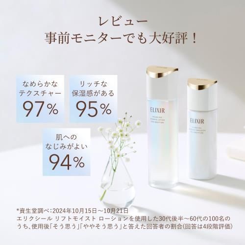 ELIXIR エリクシール リフトモイスト トライアルセット しっとりタイプ