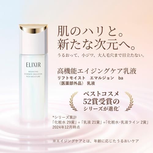 ELIXIR エリクシール リフトモイスト トライアルセット しっとりタイプ
