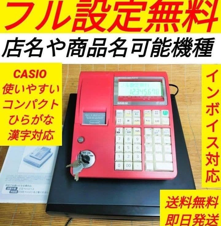 カシオレジスター　TE-300　フル設定無料　 送料無料　人気機種　881104 カシオレジスター TE-300 フル設定無料 送料無料 人気機種 881104