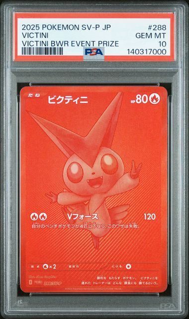 PSA10】ビクティニ(-)〈SV-P〉[288/SV-P] BWR ビクティニ争奪戦 優勝
