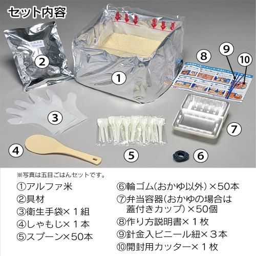 尾西食品 アルファ米炊き出しセット わかめごはん 50食分 (非常食
