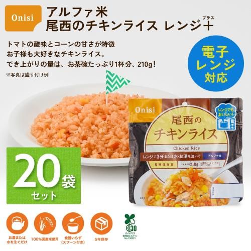尾西食品 アルファ米 チキンライス 20袋 長期保存食 - メルカリ