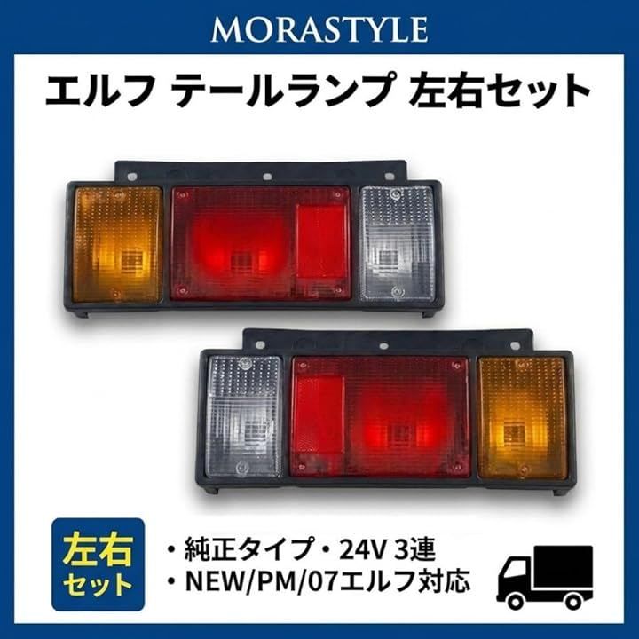 いすゞ エルフ テールランプ 24V 3連 ブレーキランプ 左右セット 管理Z2 いすゞ エルフ テールランプ 24V 3連 ブレーキランプ 左右セット 管理