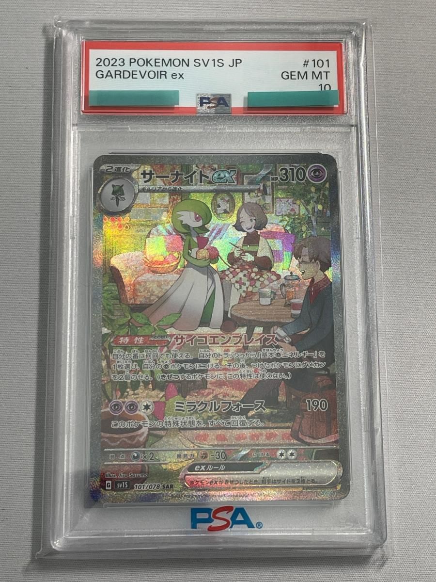 サーナイトex sar psa10 (101/078)sv1s