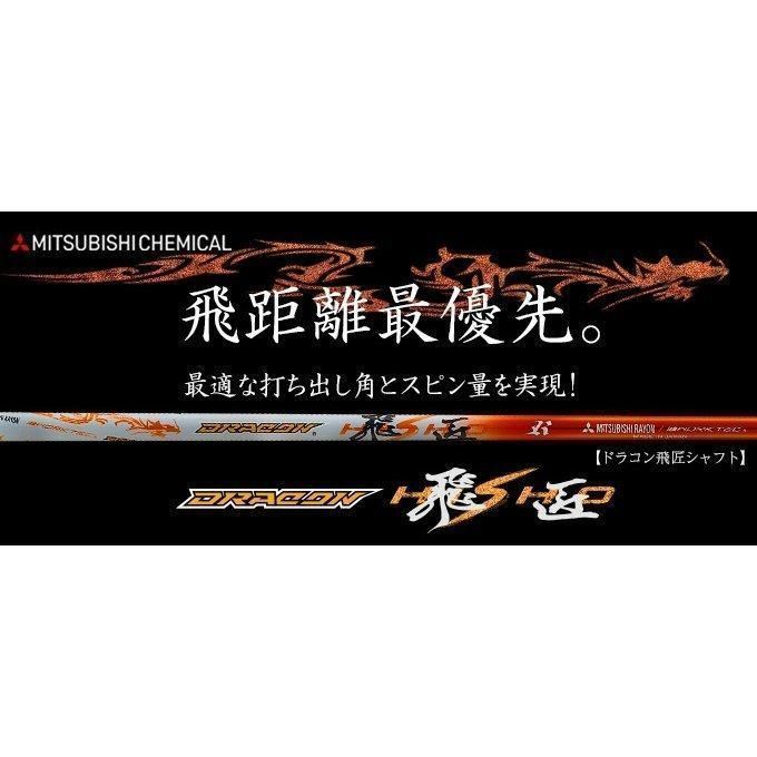 新品】PINGピン用スリーブ付き三菱ケミカル製ドラコン飛匠シャフト