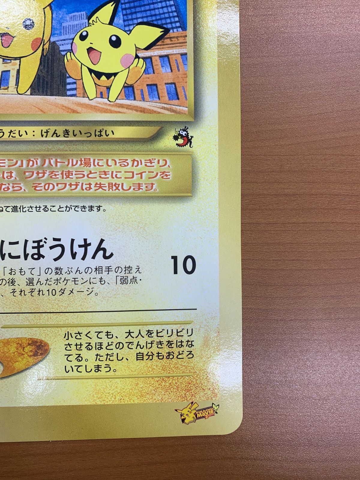 状態A ピチューとピカチュウ 旧裏 スペシャルジャンボカード コロコロ
