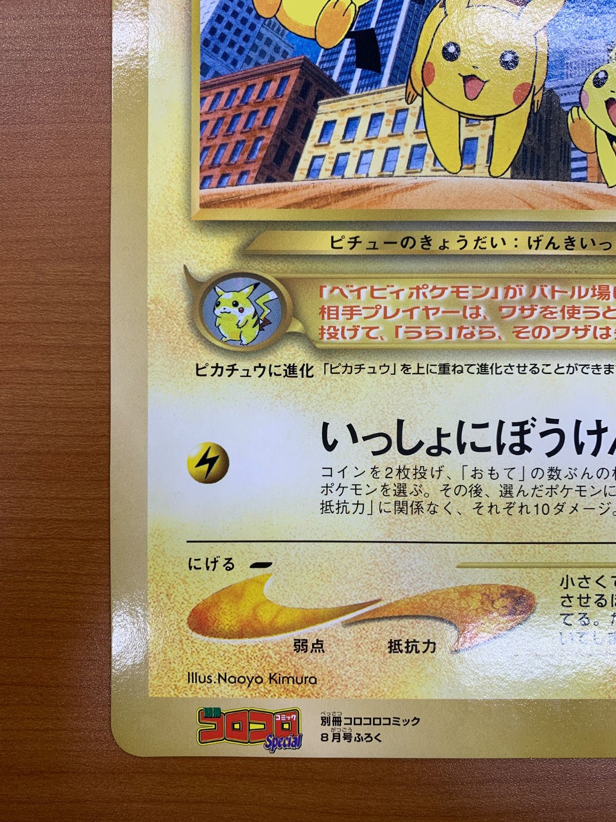状態A ピチューとピカチュウ 旧裏 スペシャルジャンボカード コロコロ