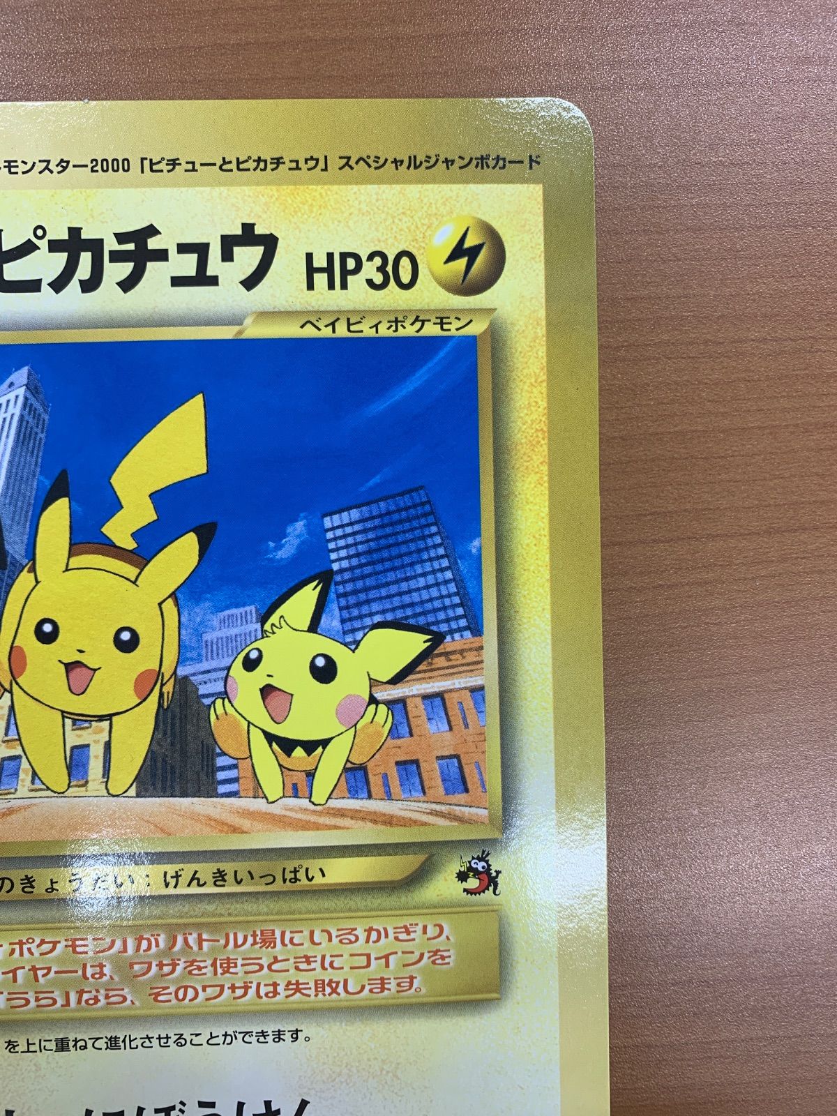 ピカチュウとプリンとピッピ　コロコロ　プロモ　旧裏　ジャンボカード ポケモンカード ピカチュウとプリンとピッピ ジャンボカード - メルカリ