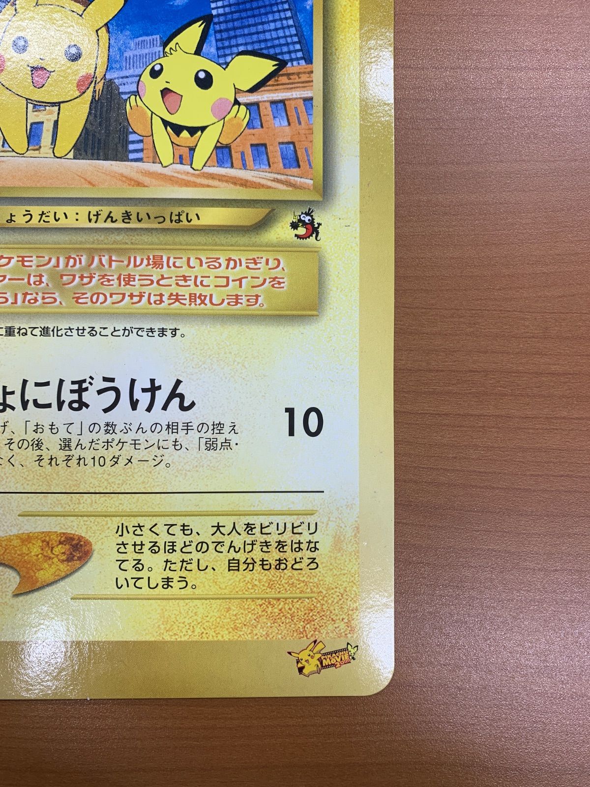 ピチューとピカチュウ　プロモ　スペシャルジャンボカード　旧裏　劇場版　コロコロ ピチューとピカチュウ 旧裏 スペシャルジャンボカード コロコロ