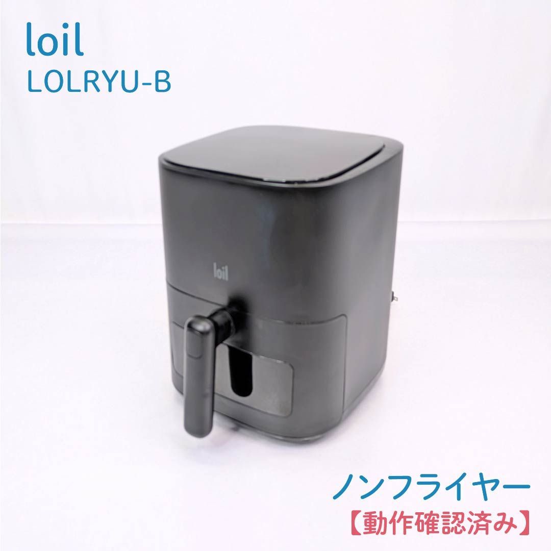 【動作確認済み】loil・LOLRYU-B・ノンフライヤー・エアフライヤー・多機能・2.4リットル
