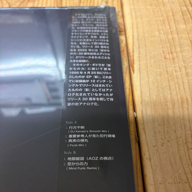KING GIDDRA - 影 [LP] P-VINE RECORDS (2026)【限定生産盤】 - メルカリ