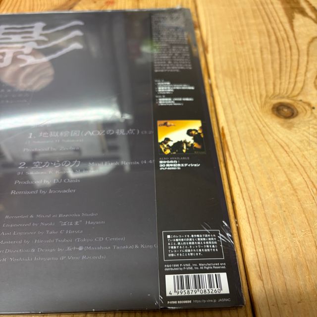 KING GIDDRA - 影 [LP] P-VINE RECORDS (2026)【限定生産盤】 - メルカリ