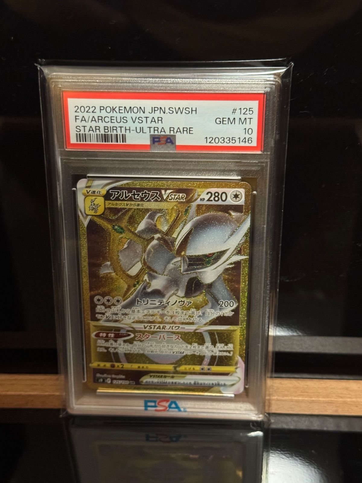 アルセウスvstar UR PSA10 - メルカリ