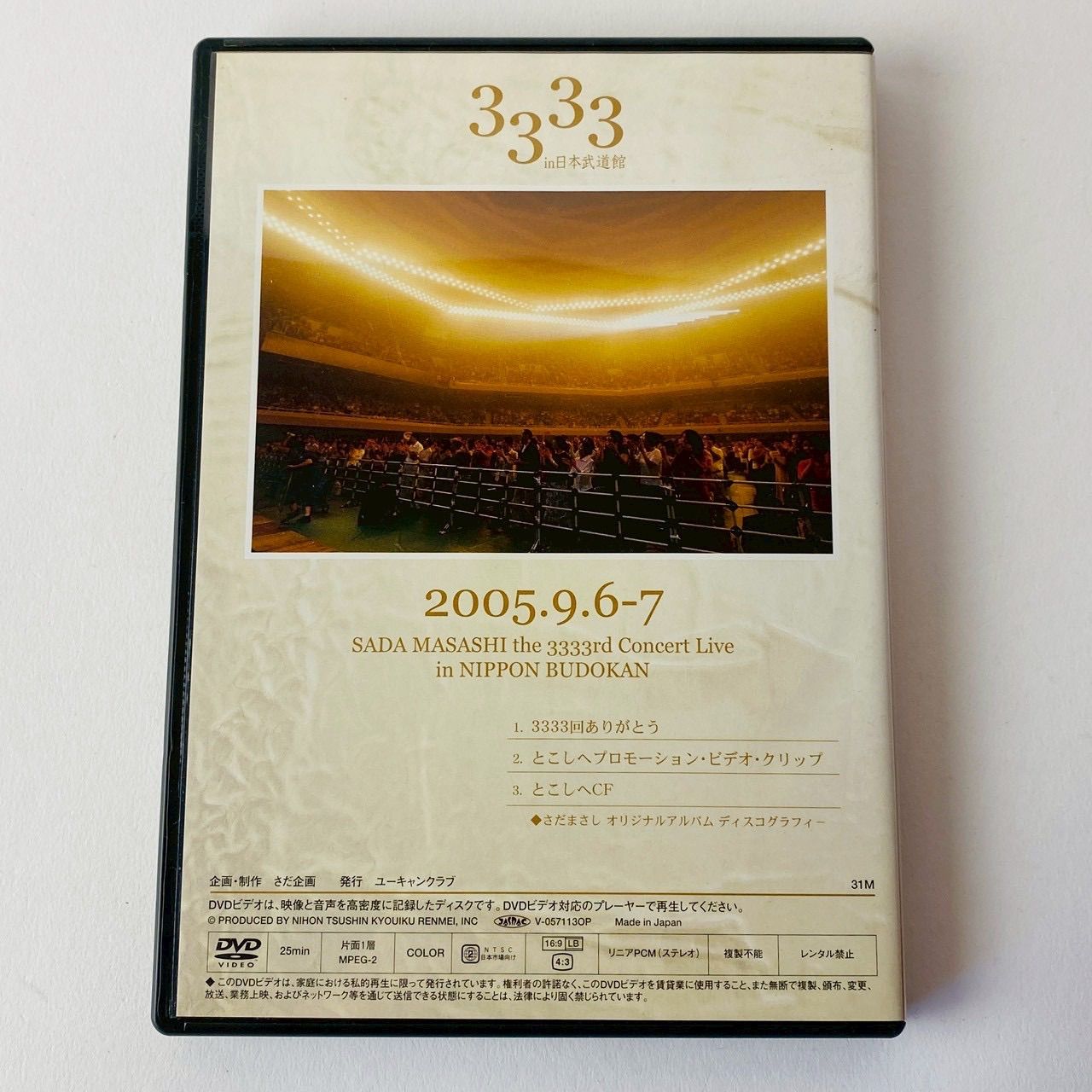 さだまさし 33周年記念ライブ DVD 2005 & 3333ありがとう さだまさし3333 DVD全2巻（4枚）：【公式】ユーキャンの通販ショップ