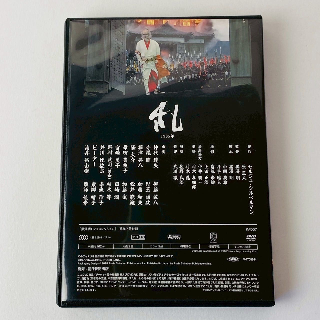乱」黒澤明DVDコレクション 通巻7号付録 [N10]【DVD】(P26) - メルカリ