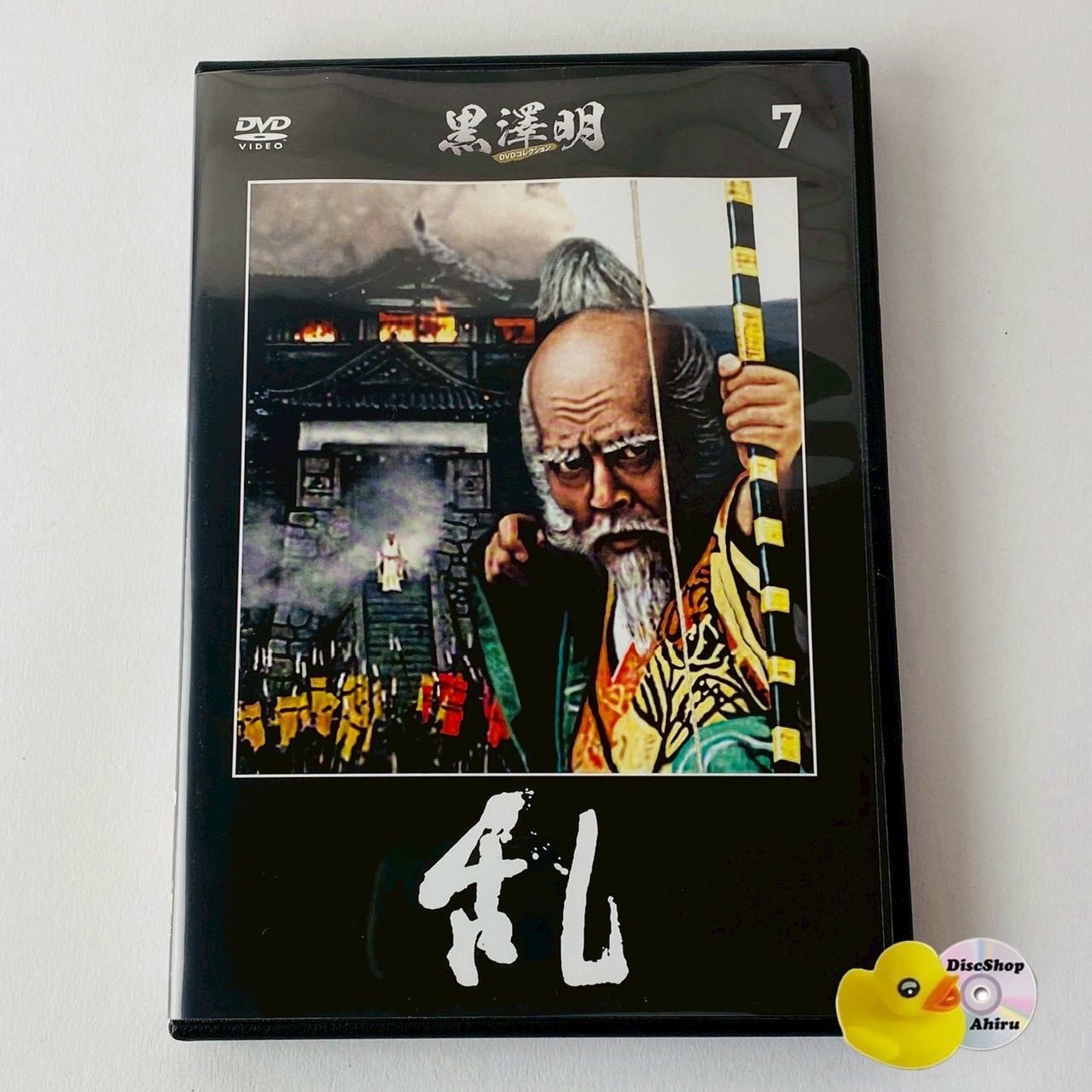 乱 黒澤明 DVDコレクション 通巻7号付録 [N10]【DVD】(P26) - メルカリ